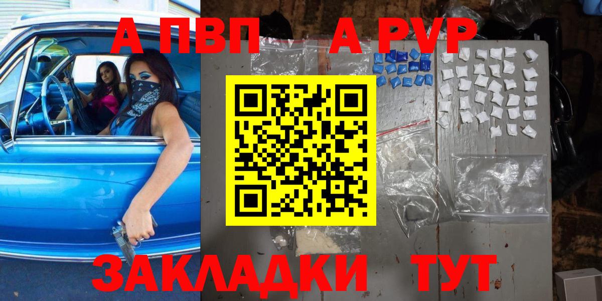 APVP Crystall  Вход с VPN  Alpha-PVP кристаллы  Апатиты 