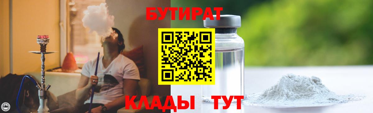 БУТИРАТ 1.4BDO  БУТИРАТ  Апатиты  Вход с VPN 
