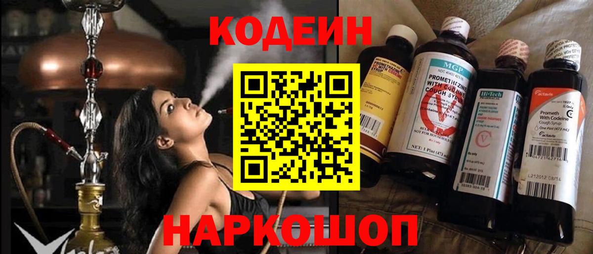 Кодеиновый сироп Lean напиток Lean (лин)  Кодеиновый сироп Lean напиток Lean (лин)  Апатиты 