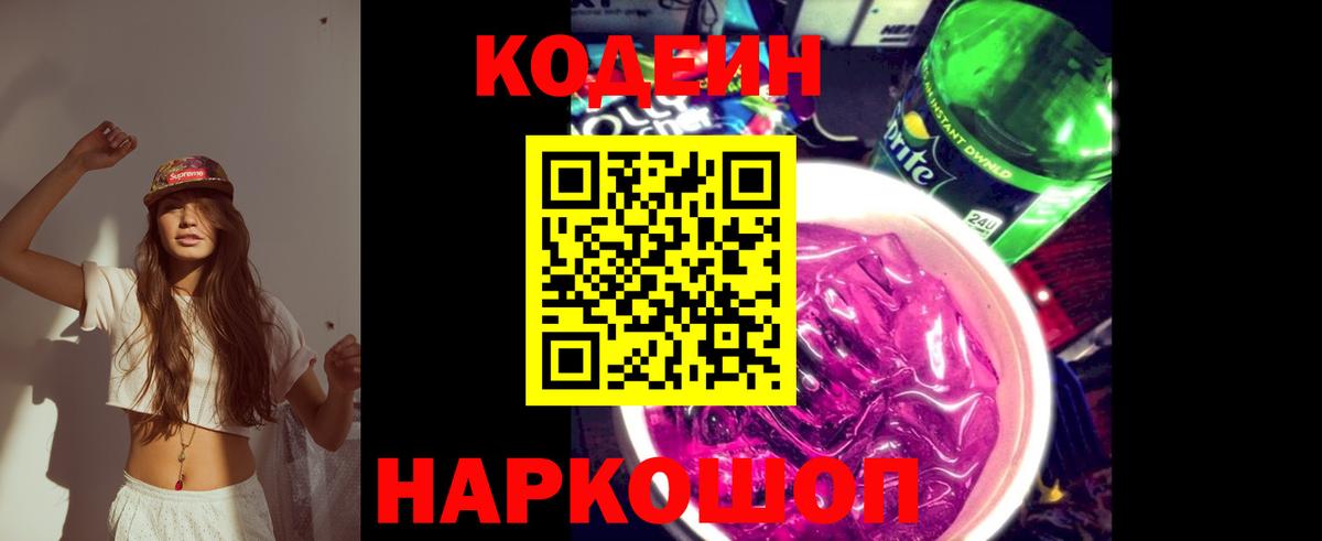 Апатиты  Кодеин напиток Lean (лин)  где купить наркоту  Вход с VPN  Кодеиновый сироп Lean напиток Lean (лин) 