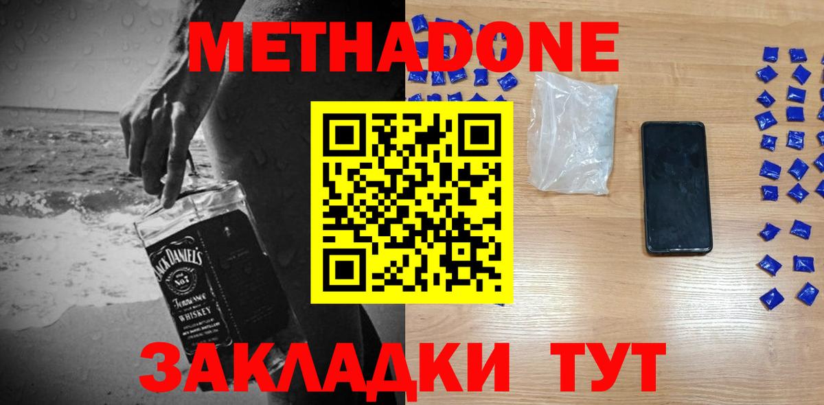 Метадон methadone Апатиты