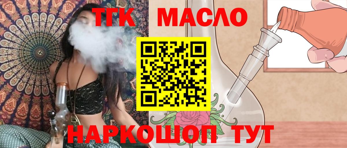 ТГК Wax  ТГК жижа  Апатиты 