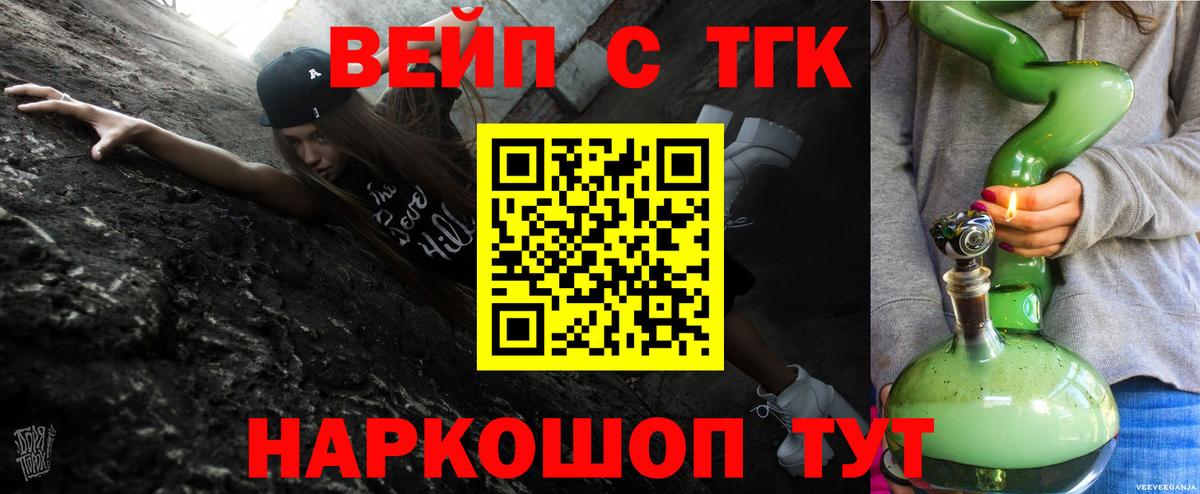 Дистиллят ТГК вейп с тгк  Вход с VPN  сколько стоит  Апатиты  ТГК гашишное масло 